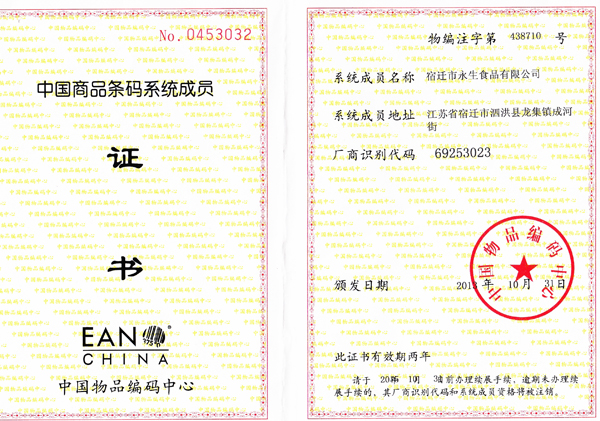 條碼證書
