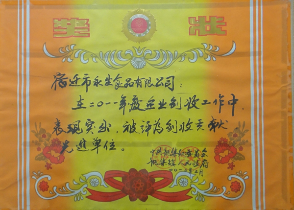 優(yōu)秀企業(yè)獎2.JPG