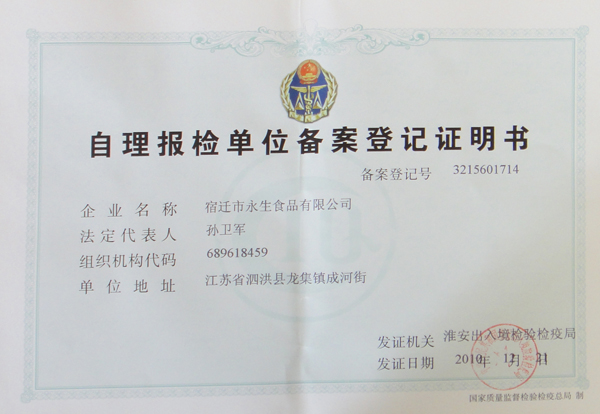 自理報檢證書.JPG