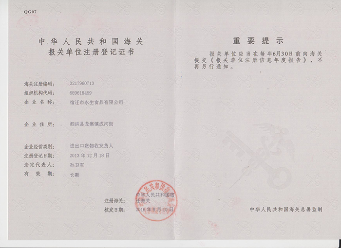 海關(guān)證書